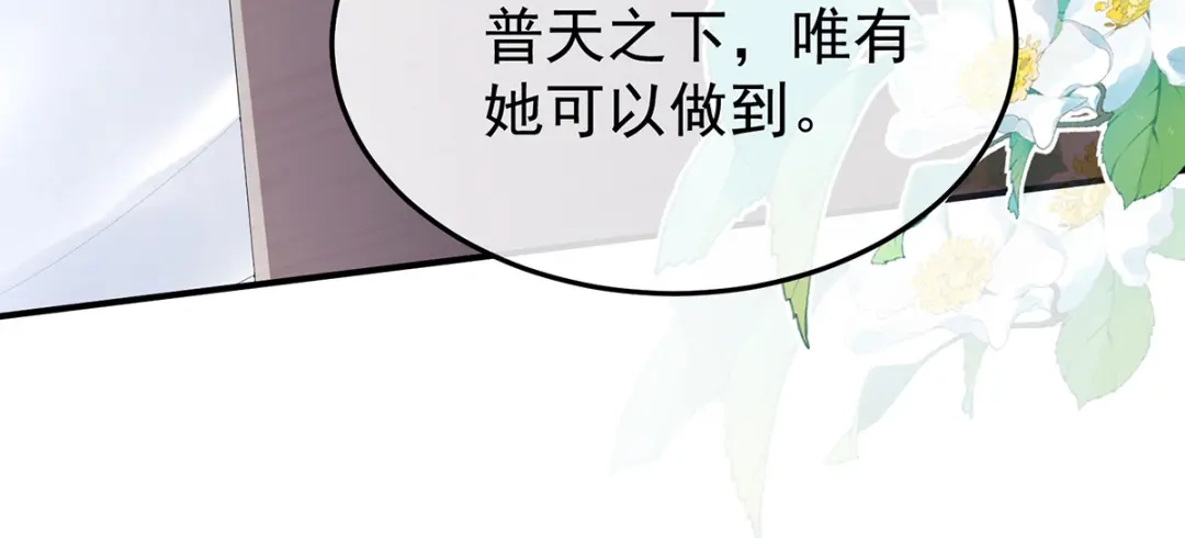 《女帝多蓝颜》第二季52 何止眼明心净 第98页