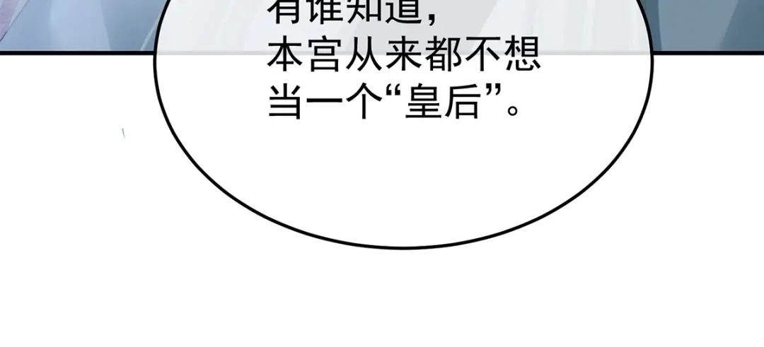 《女帝多蓝颜》第二季52 何止眼明心净 第112页