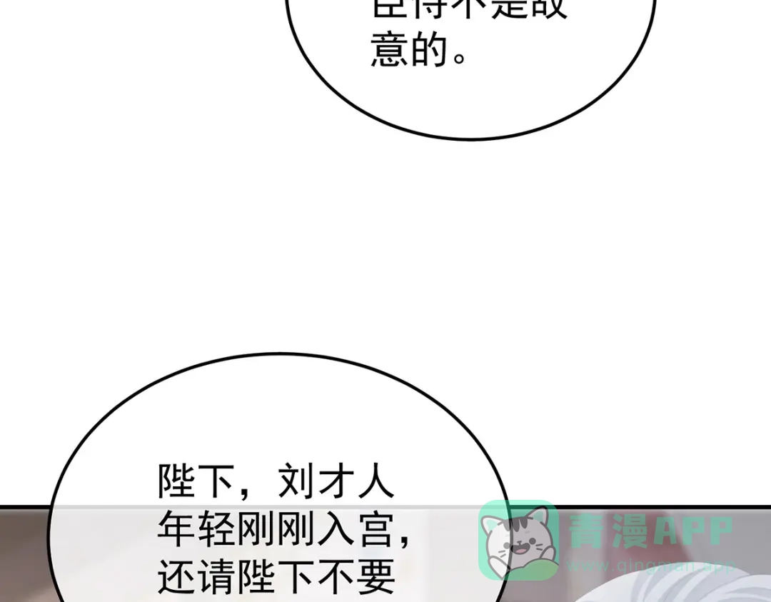 《女帝多蓝颜》第二季52 何止眼明心净 第31页