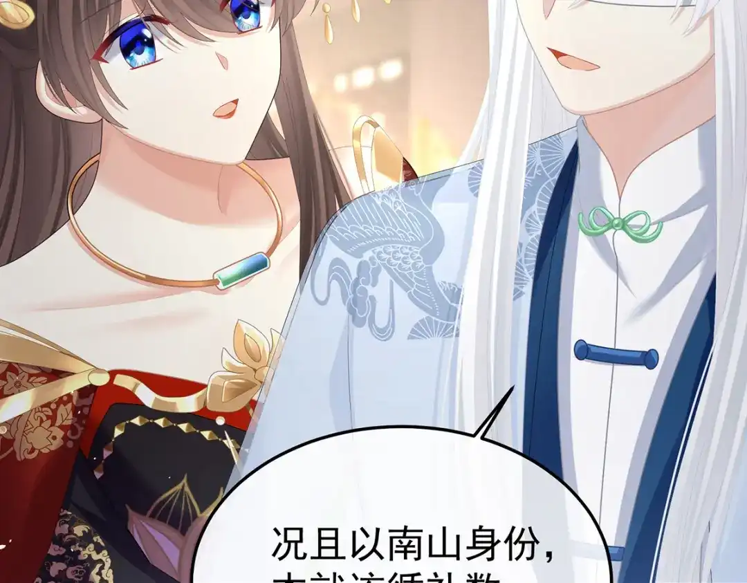 《女帝多蓝颜》第二季52 何止眼明心净 第33页