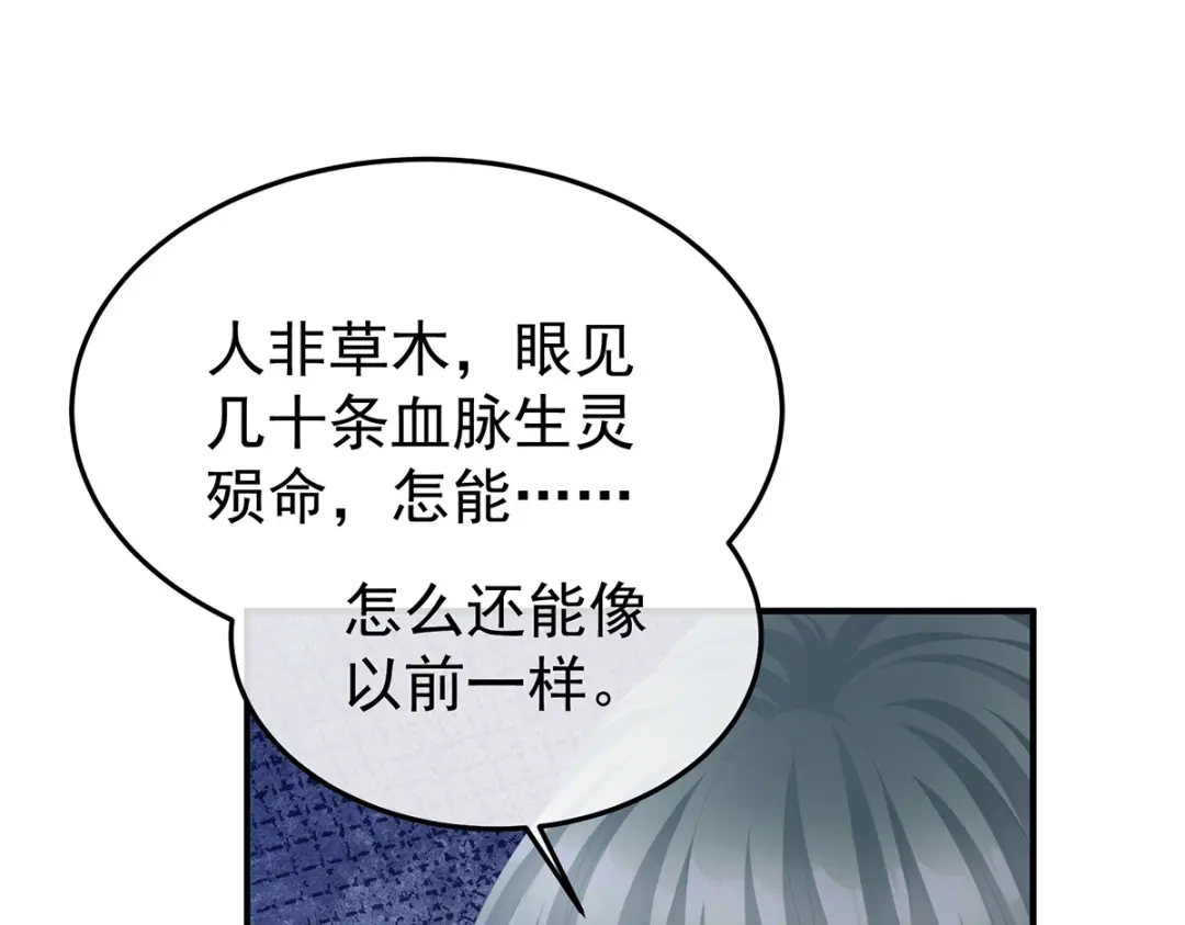 《女帝多蓝颜》第二季52 何止眼明心净 第85页