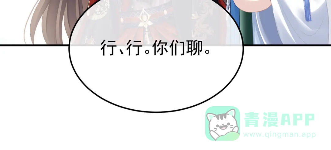 《女帝多蓝颜》第二季52 何止眼明心净 第56页