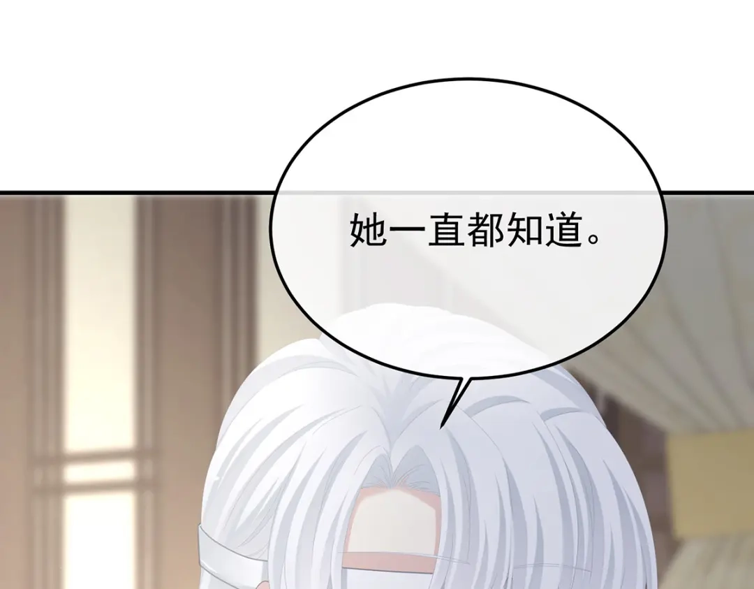 《女帝多蓝颜》第二季52 何止眼明心净 第113页