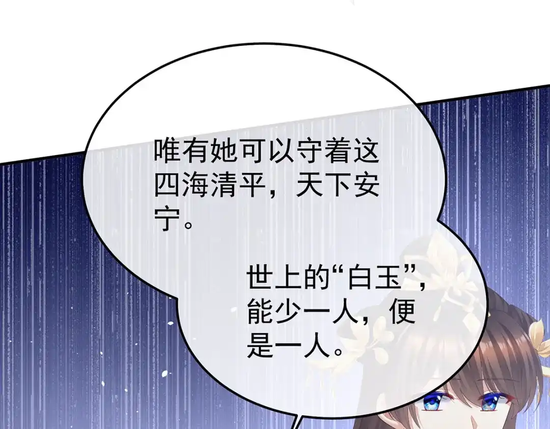 《女帝多蓝颜》第二季52 何止眼明心净 第99页