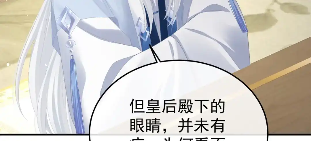 《女帝多蓝颜》第二季52 何止眼明心净 第90页