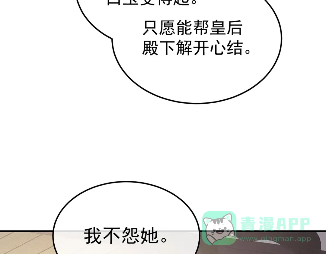 《女帝多蓝颜》第二季52 何止眼明心净 第81页