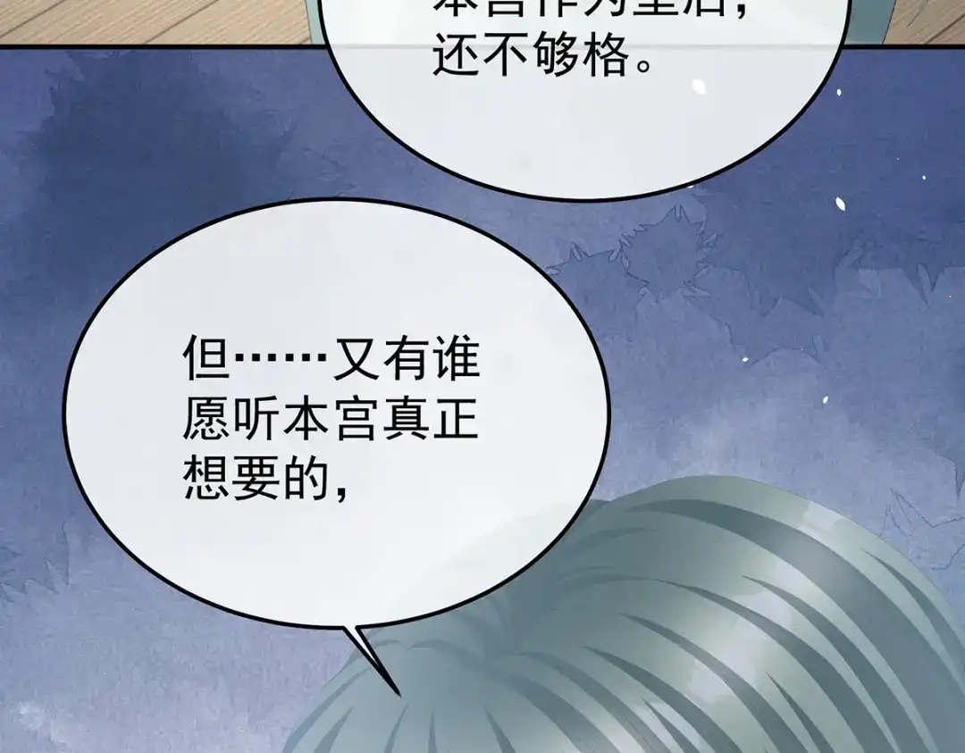 《女帝多蓝颜》第二季52 何止眼明心净 第109页