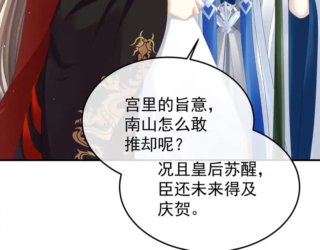 《女帝多蓝颜》第二季52 何止眼明心净 第27页
