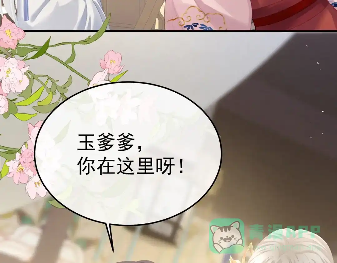 《女帝多蓝颜》第二季52 何止眼明心净 第121页