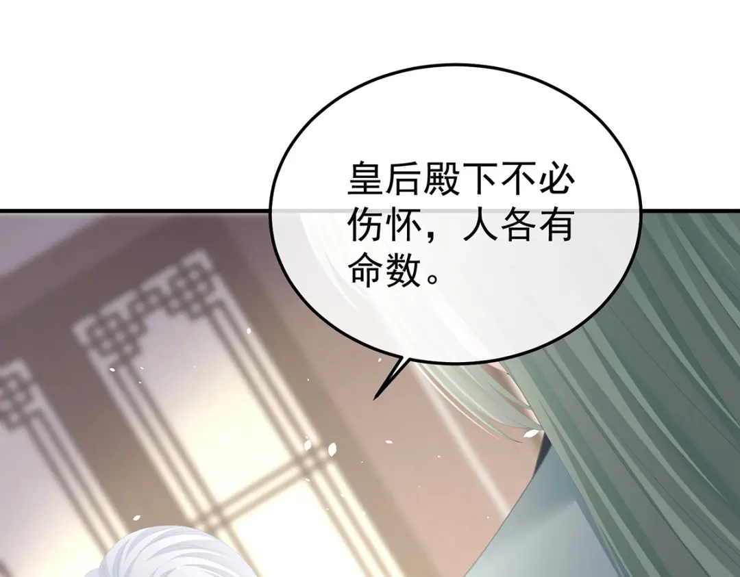 《女帝多蓝颜》第二季52 何止眼明心净 第69页