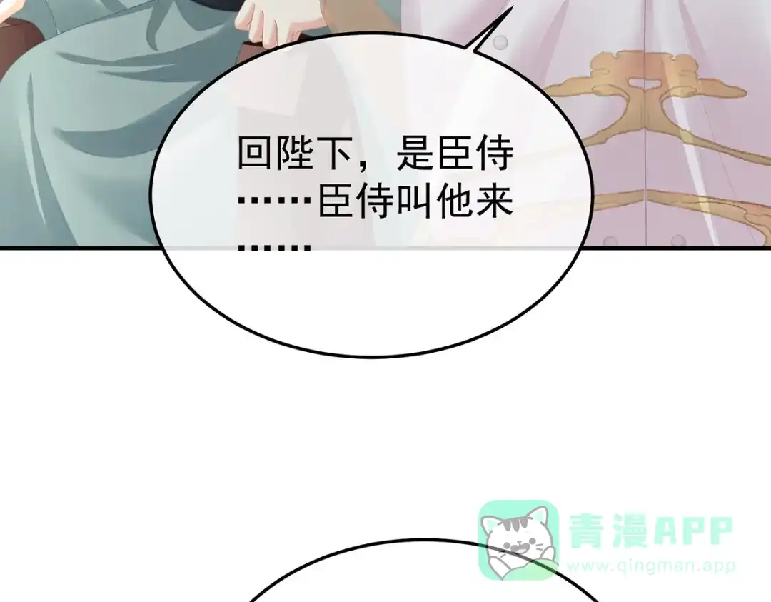 《女帝多蓝颜》第二季52 何止眼明心净 第21页