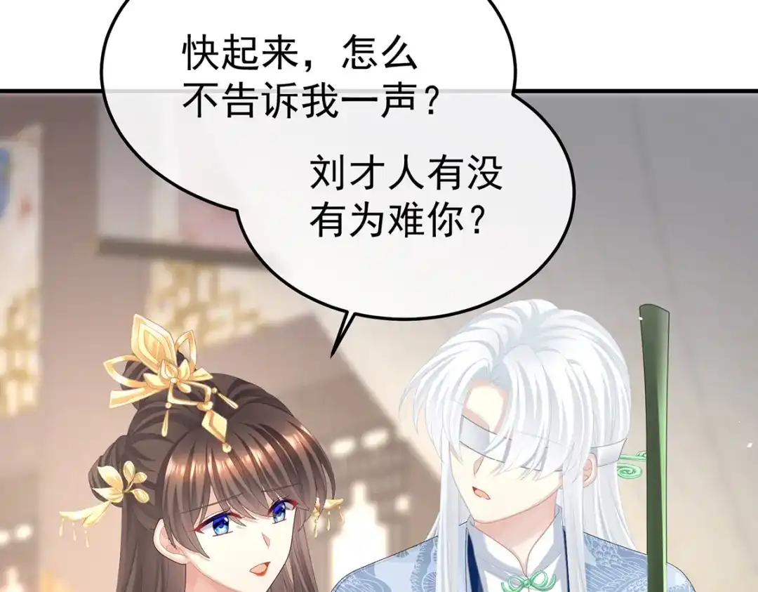 《女帝多蓝颜》第二季52 何止眼明心净 第25页