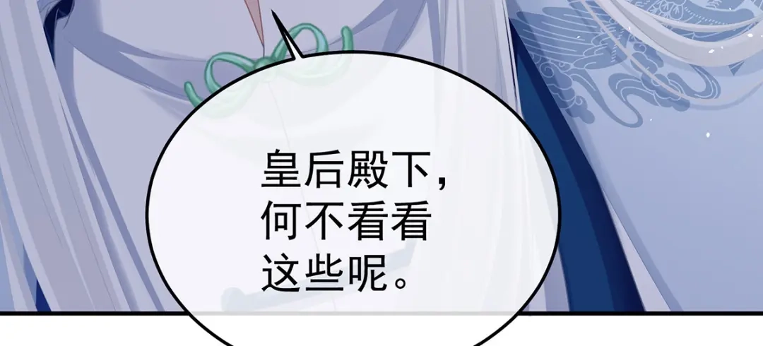 《女帝多蓝颜》第二季52 何止眼明心净 第102页