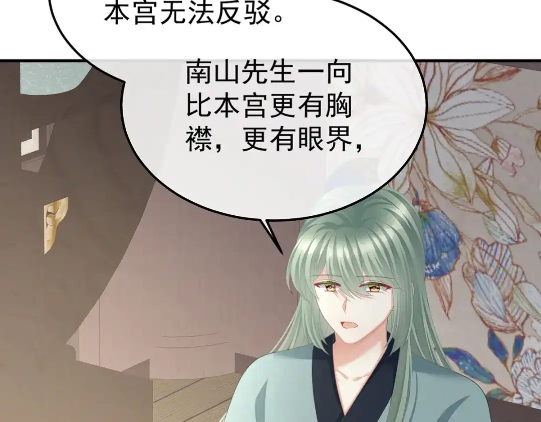 《女帝多蓝颜》第二季52 何止眼明心净 第107页