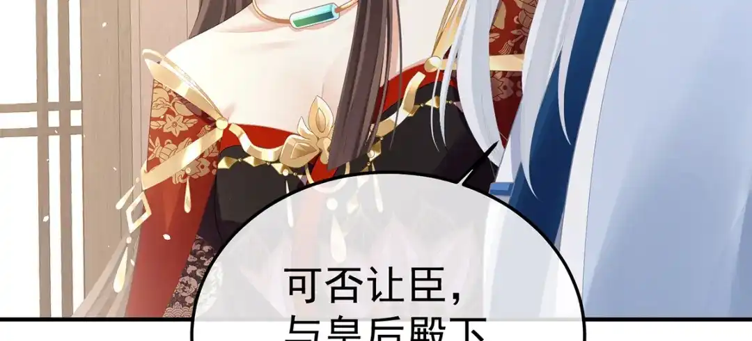 《女帝多蓝颜》第二季52 何止眼明心净 第50页