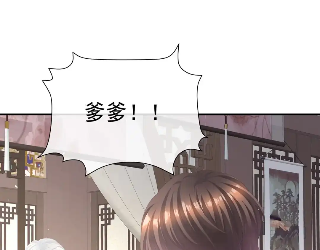 《女帝多蓝颜》第二季52 何止眼明心净 第119页