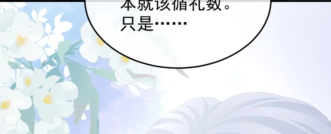 《女帝多蓝颜》第二季52 何止眼明心净 第34页