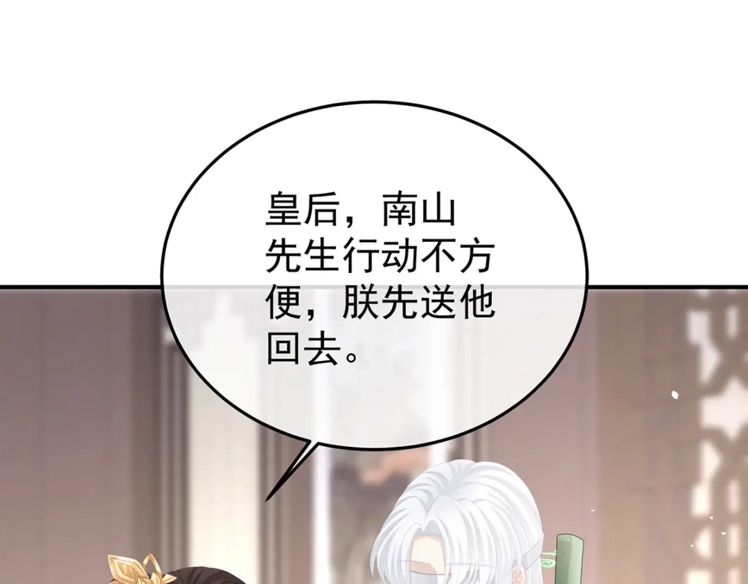 《女帝多蓝颜》第二季52 何止眼明心净 第45页