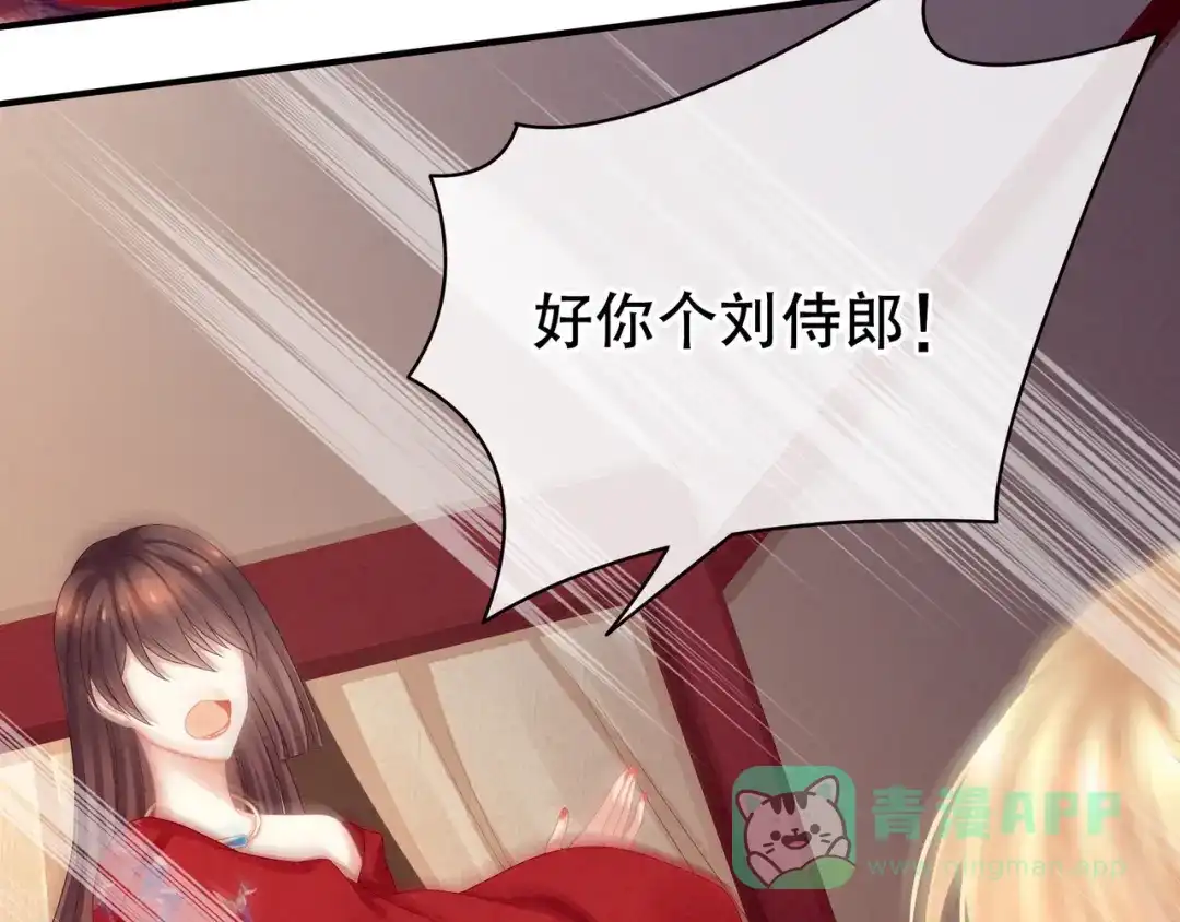 《女帝多蓝颜》第46话 换人侍寝 第81页