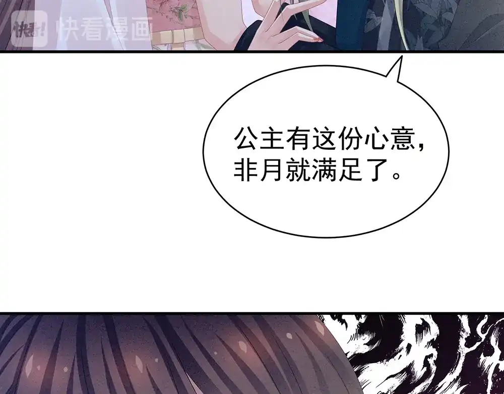 《女帝多蓝颜》第46话 换人侍寝 第37页