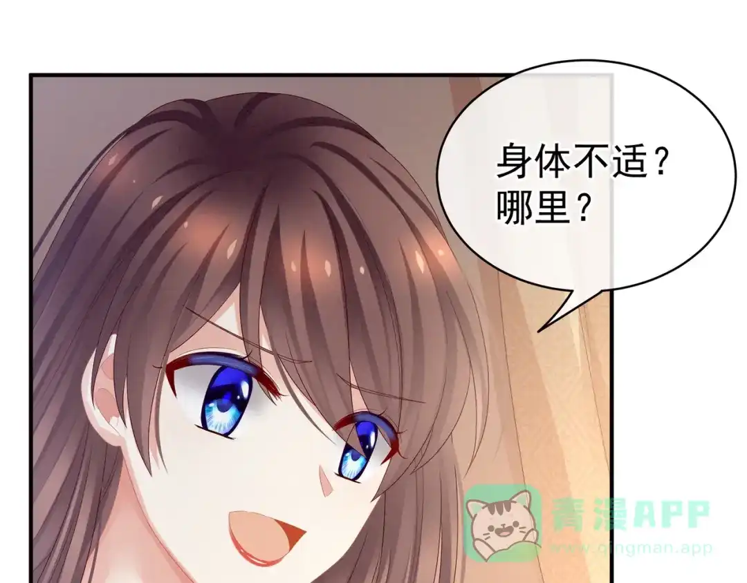 《女帝多蓝颜》第46话 换人侍寝 第76页