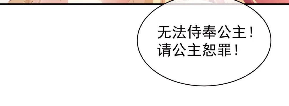 《女帝多蓝颜》第46话 换人侍寝 第75页