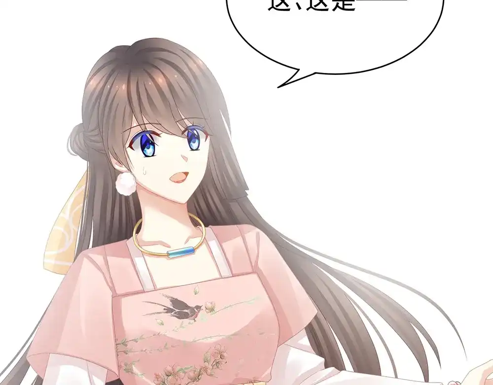 《女帝多蓝颜》第46话 换人侍寝 第13页