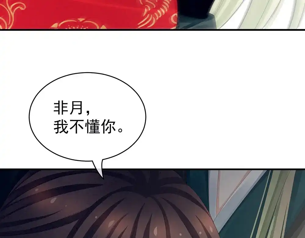 《女帝多蓝颜》第46话 换人侍寝 第30页