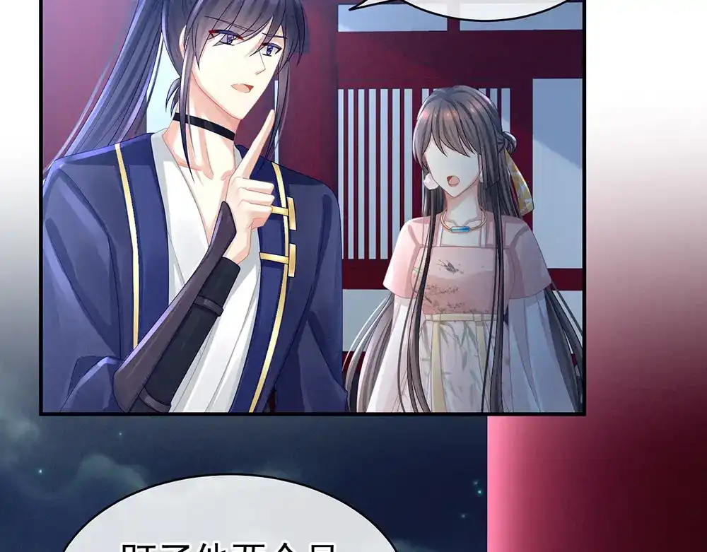 《女帝多蓝颜》第46话 换人侍寝 第45页