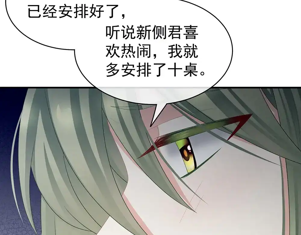 《女帝多蓝颜》第46话 换人侍寝 第24页