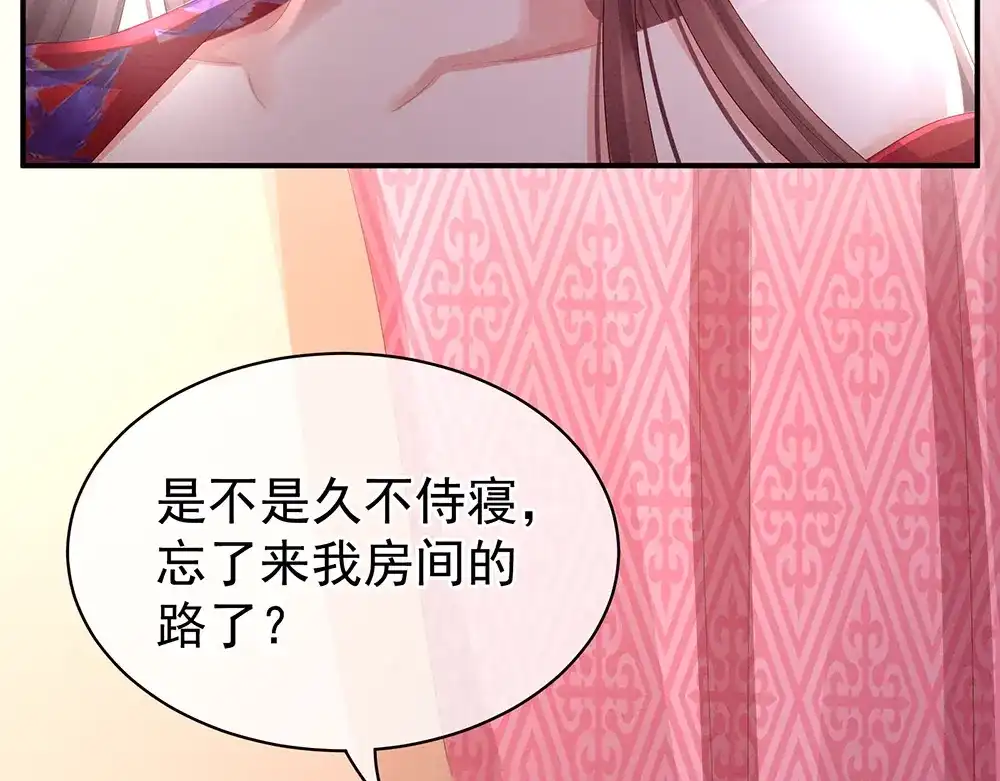 《女帝多蓝颜》第46话 换人侍寝 第62页