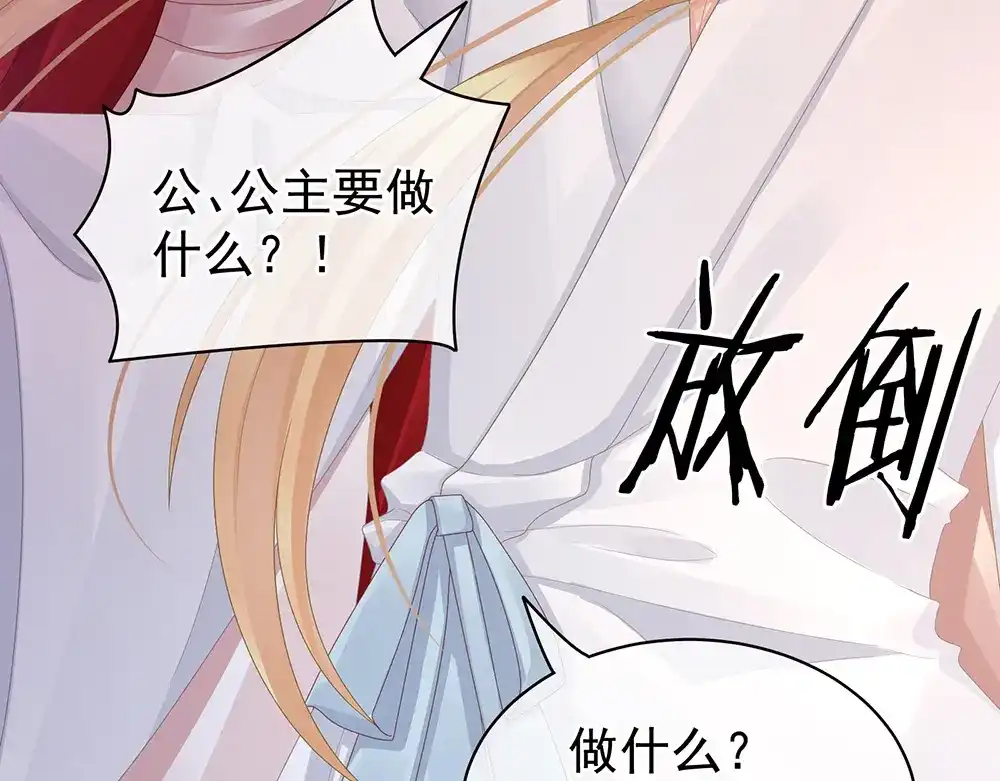 《女帝多蓝颜》第46话 换人侍寝 第70页