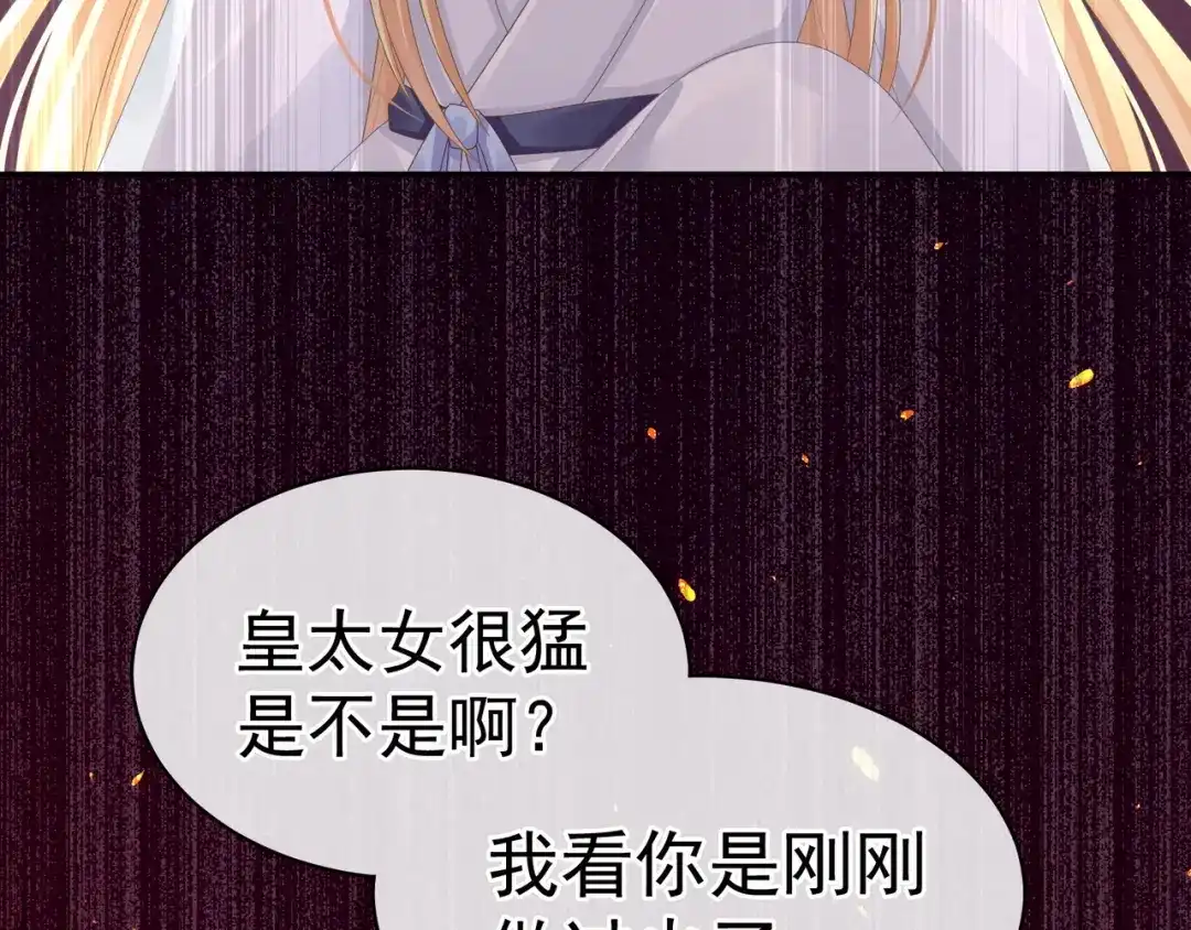 《女帝多蓝颜》第46话 换人侍寝 第85页