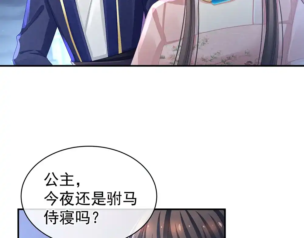 《女帝多蓝颜》第46话 换人侍寝 第54页