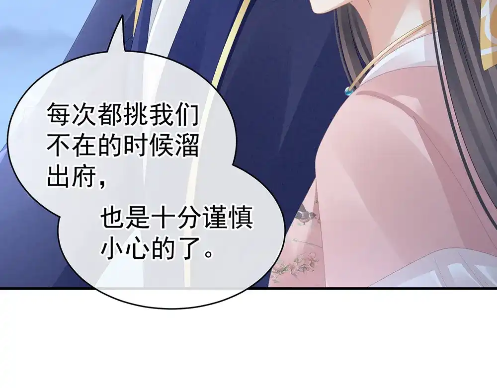 《女帝多蓝颜》第46话 换人侍寝 第48页