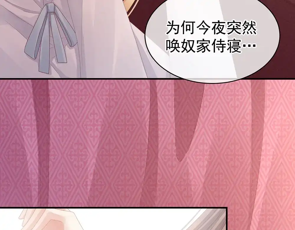 《女帝多蓝颜》第46话 换人侍寝 第67页