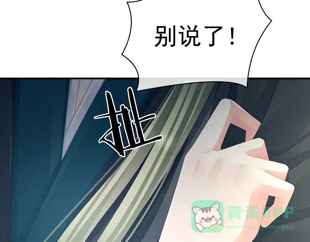 《女帝多蓝颜》第46话 换人侍寝 第26页