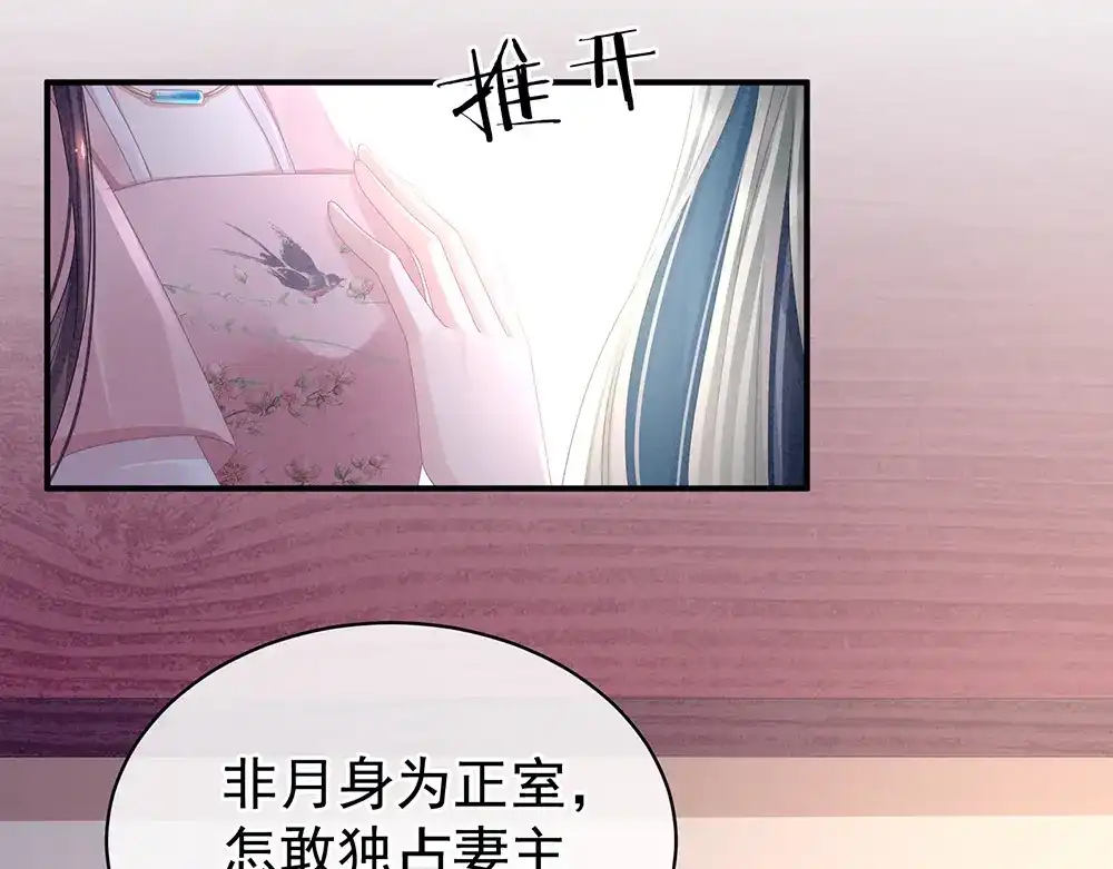 《女帝多蓝颜》第46话 换人侍寝 第34页