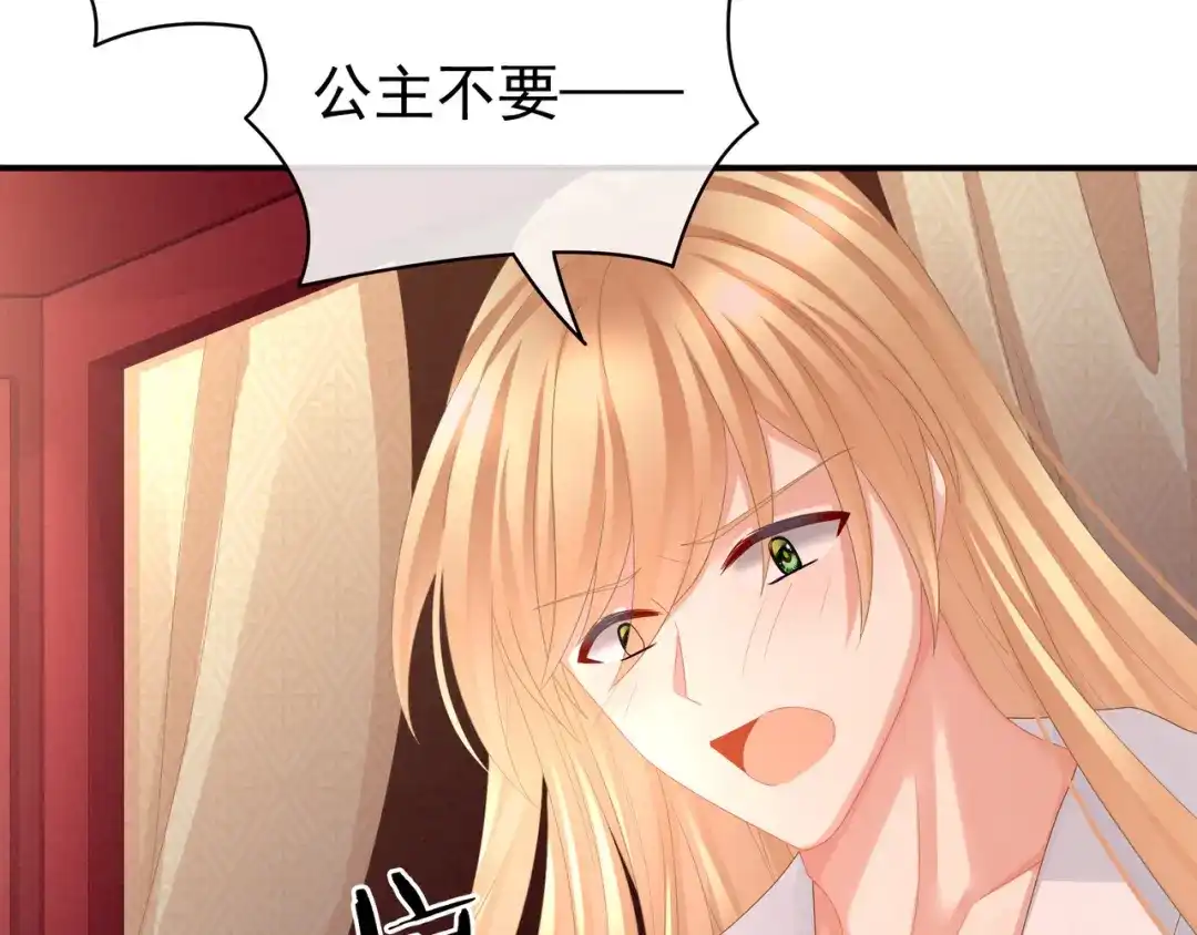 《女帝多蓝颜》第46话 换人侍寝 第78页