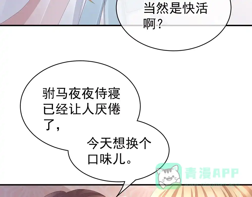 《女帝多蓝颜》第46话 换人侍寝 第71页