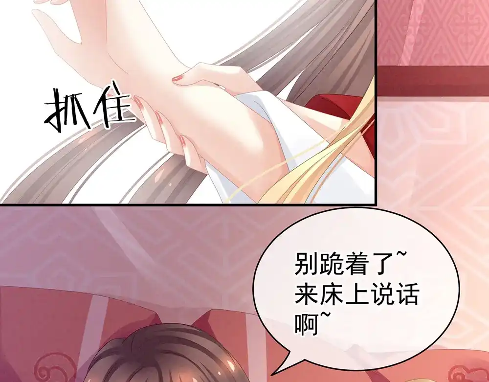 《女帝多蓝颜》第46话 换人侍寝 第68页
