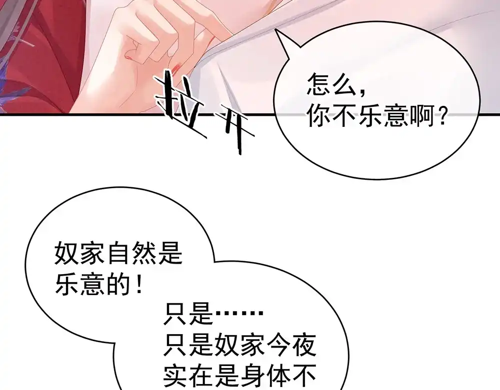 《女帝多蓝颜》第46话 换人侍寝 第73页