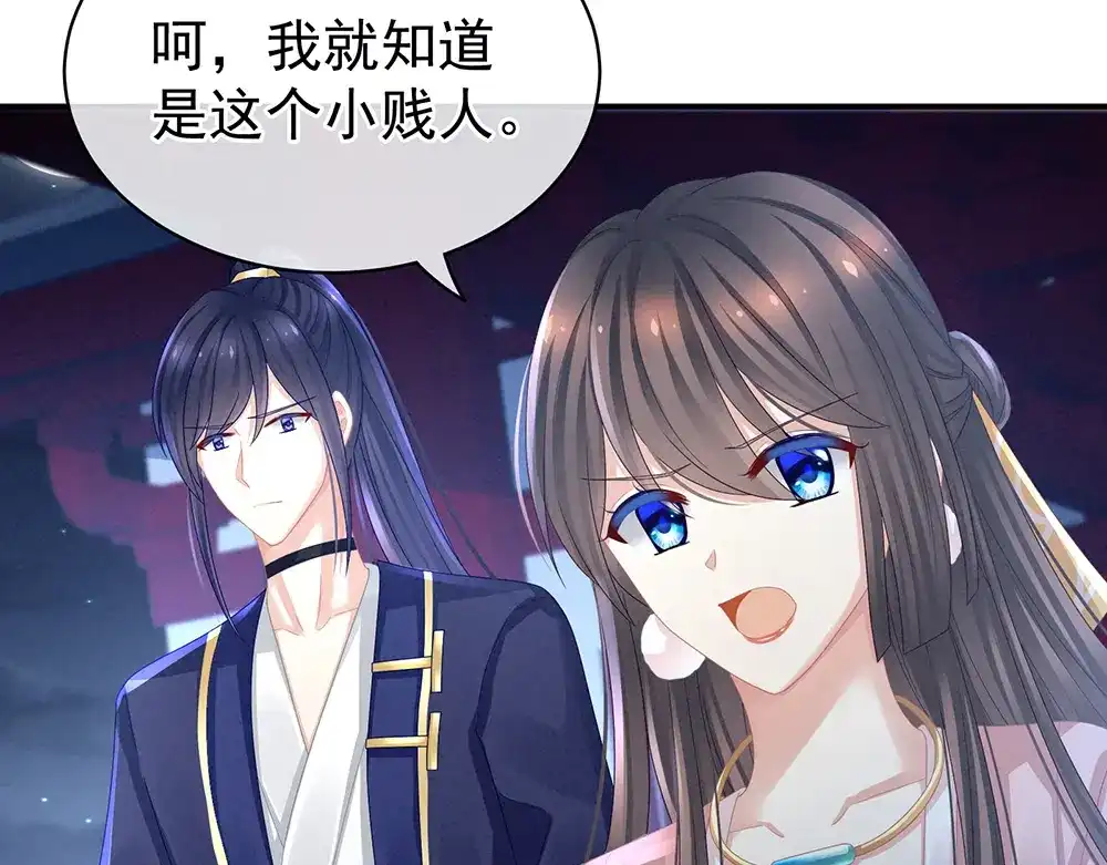 《女帝多蓝颜》第46话 换人侍寝 第53页