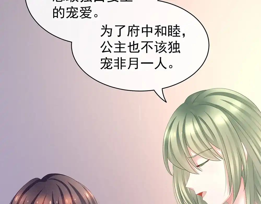 《女帝多蓝颜》第46话 换人侍寝 第35页