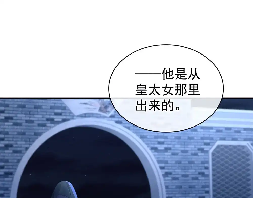 《女帝多蓝颜》第46话 换人侍寝 第49页