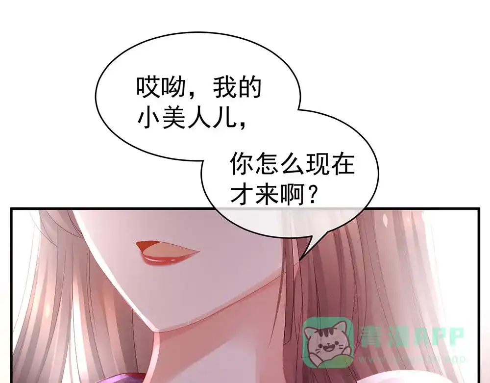 《女帝多蓝颜》第46话 换人侍寝 第61页
