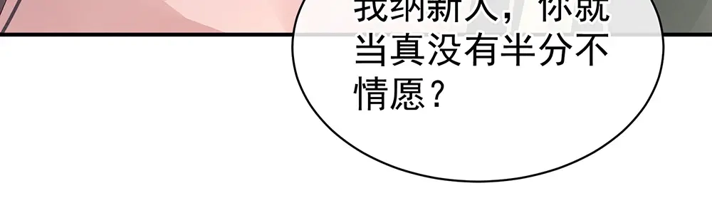 《女帝多蓝颜》第46话 换人侍寝 第32页