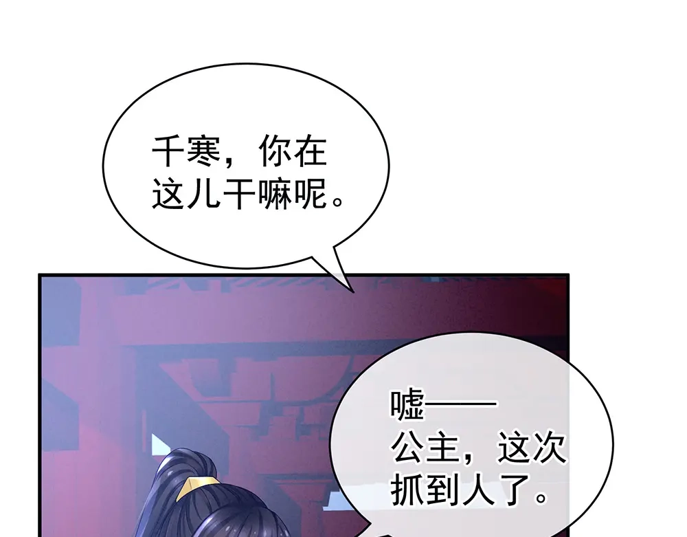 《女帝多蓝颜》第46话 换人侍寝 第44页