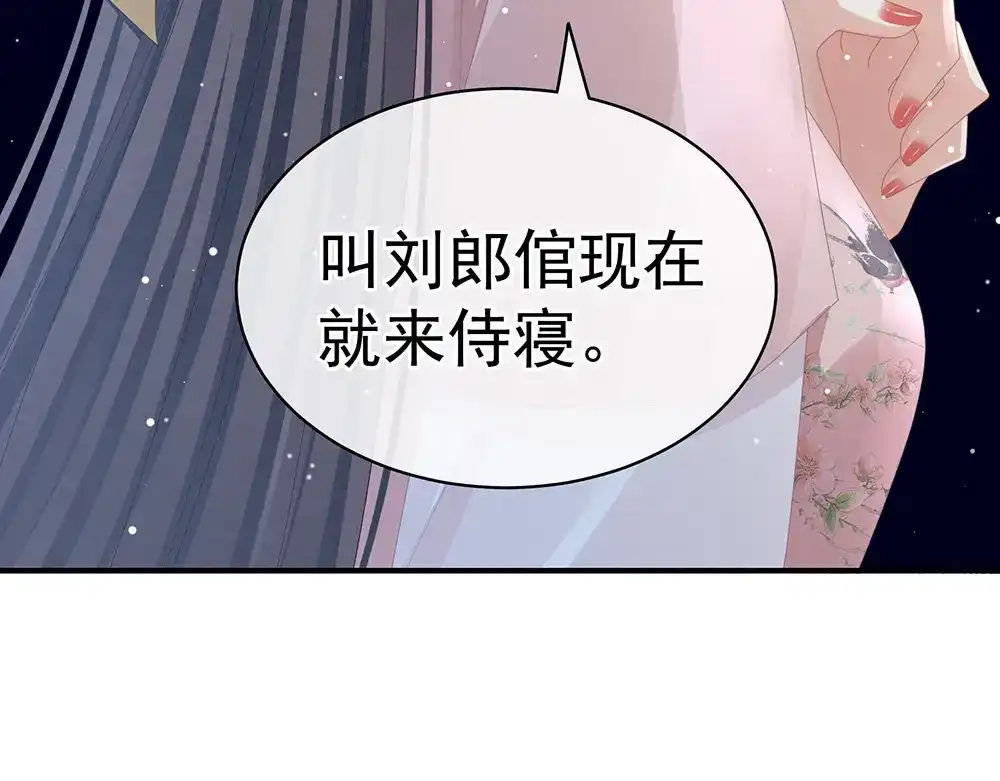 《女帝多蓝颜》第46话 换人侍寝 第58页