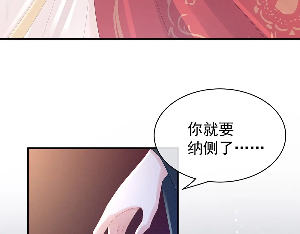 《女帝多蓝颜》第46话 换人侍寝 第15页